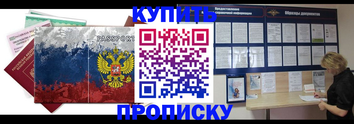 прописка в квартире в Анжеро-Судженске