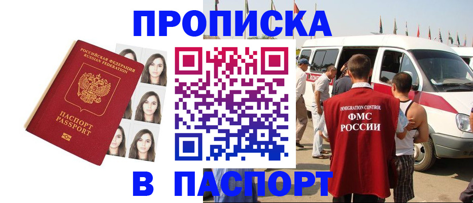 временная регистрация надежно в Анжеро-Судженске